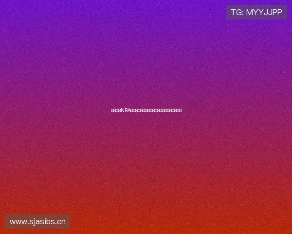 免费下载NBA直播软件推荐，轻松在线观看篮球赛事精彩瞬间